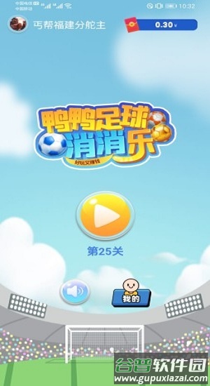 鸭鸭足球红包版截图3