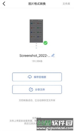 转转大师图片格式转换app宣传图
