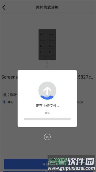 转转大师图片格式转换app截图2