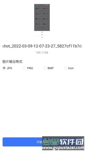 转转大师图片格式转换app截图3