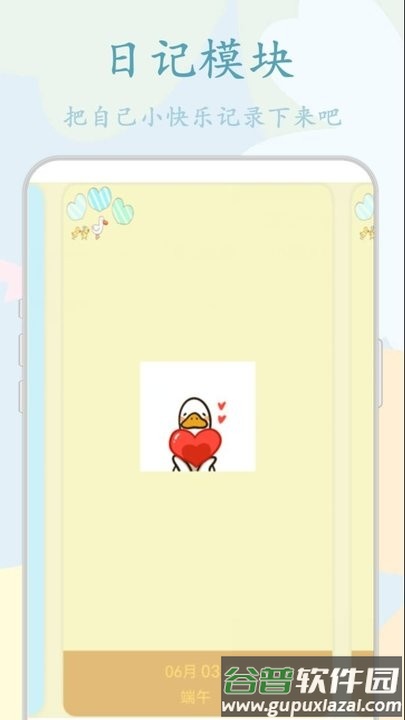 鸭鸭的天气日记app截图3