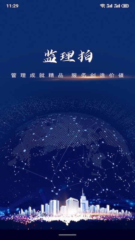 监理拍app下载