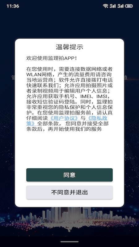 监理拍最新版截图1