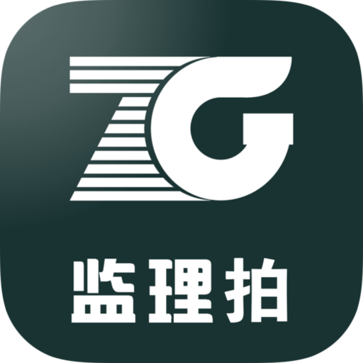 监理拍最新版v3.0.7