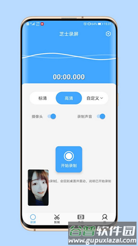 芝士录屏最新版本截图2