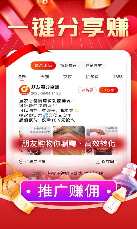 购物返利联盟app官方下载