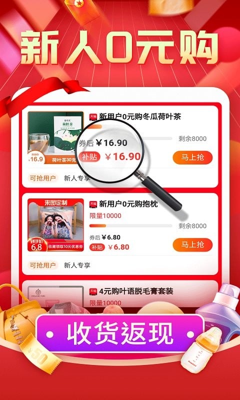 购物返利联盟最新版截图1