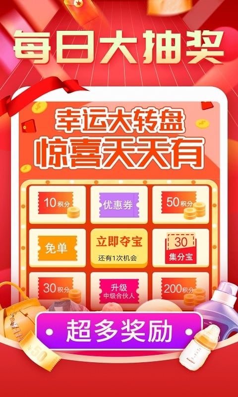 购物返利联盟最新版截图2