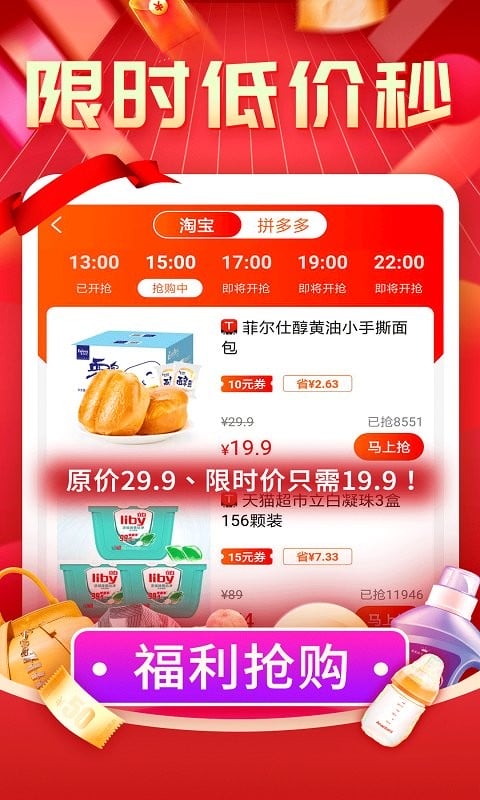 购物返利联盟最新版截图3