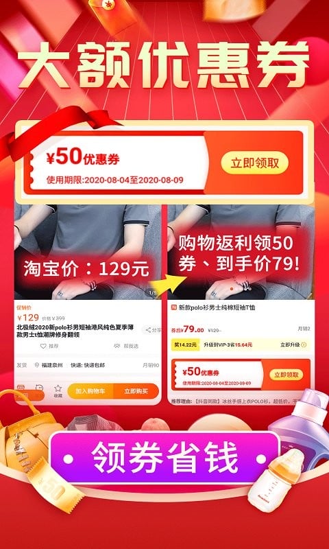 购物返利联盟最新版截图5