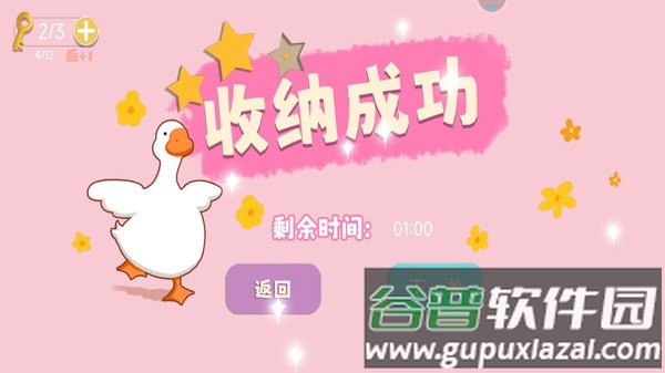 鸭鸭奇遇记游戏截图3