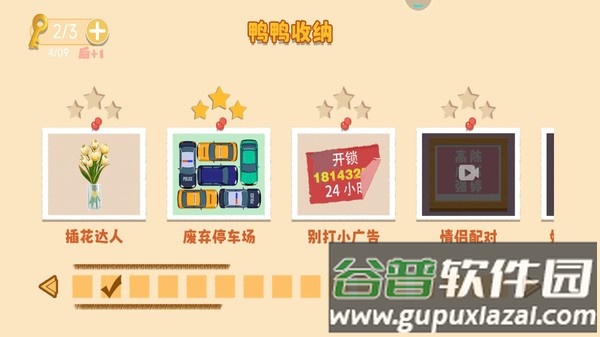 鸭鸭奇遇记游戏截图4