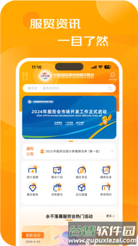 服贸会app