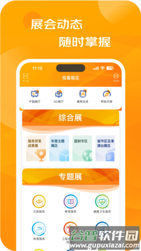 服贸会app软件特色