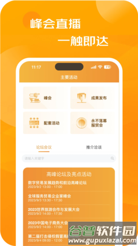 服贸会app软件亮点