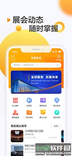 服贸会app截图1