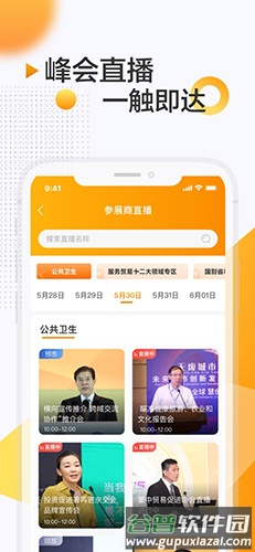 服贸会app截图2