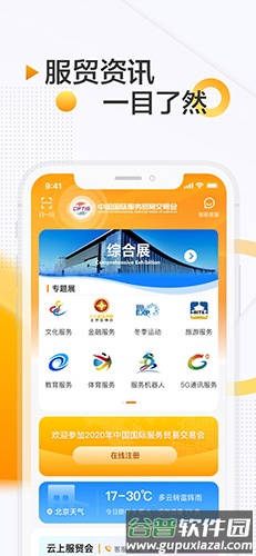 服贸会app截图3
