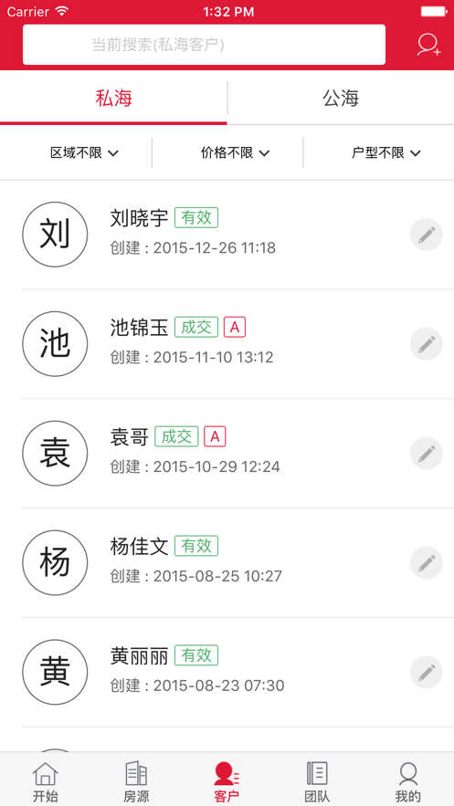 购房网经纪人软件截图1