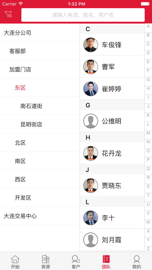 购房网经纪人软件截图2