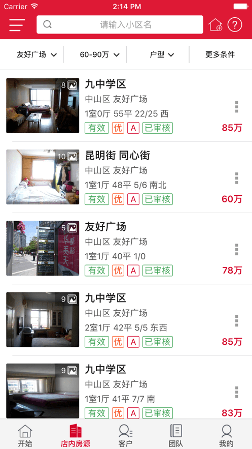 购房网经纪人软件截图3