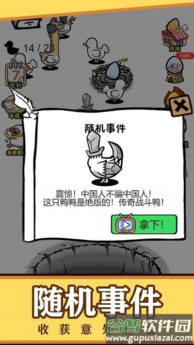 鸭鸭向前冲手机版截图1