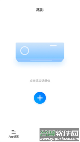 路影怎么连接手机2