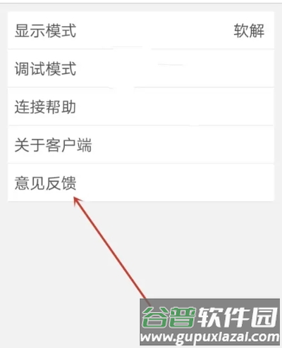 路影如何进行反馈3