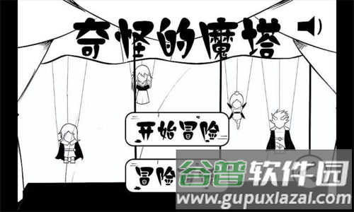 奇怪的魔塔截图1