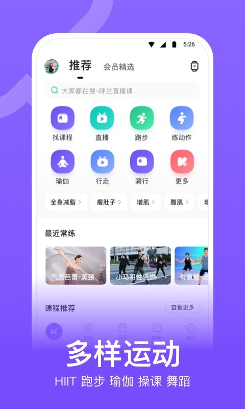 keep国际版官方版截图1