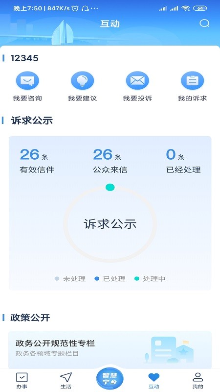 智慧宁乡教育缴费平台截图1