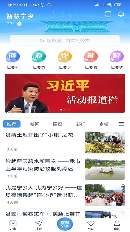 智慧宁乡教育缴费平台截图2