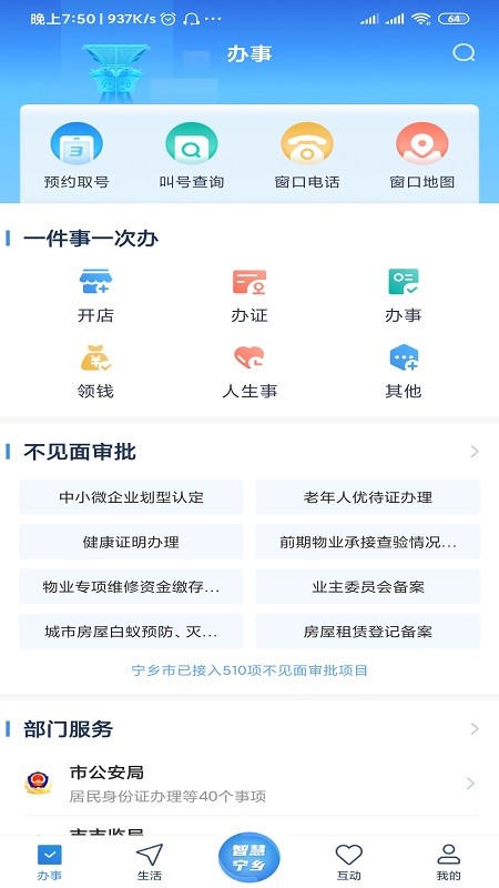 智慧宁乡教育缴费平台截图3