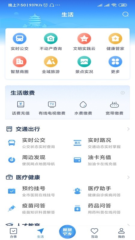 智慧宁乡教育缴费平台截图4