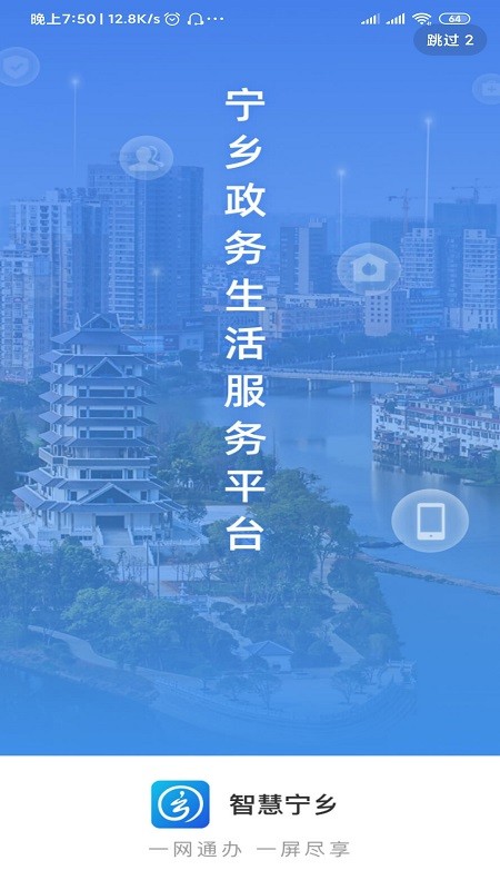 智慧宁乡教育缴费平台截图5
