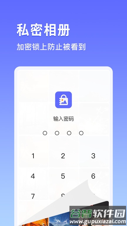 鸭箱底加密相册截图2