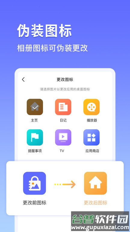 鸭箱底加密相册截图3