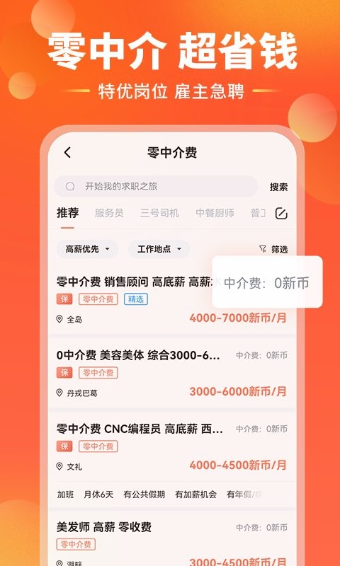 去狮城找工作截图1