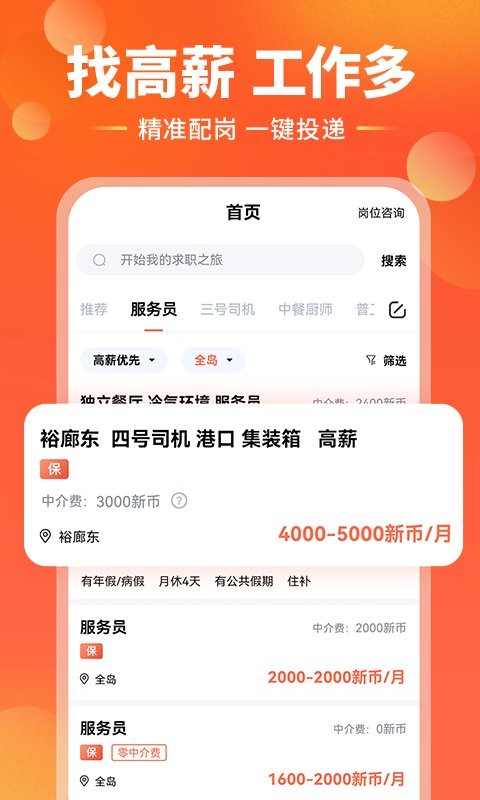 去狮城找工作截图2