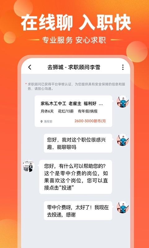 去狮城找工作截图3