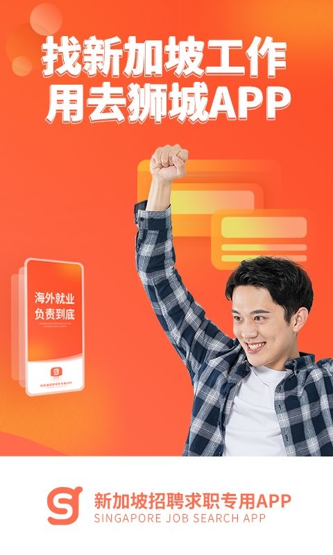 去狮城找工作截图5