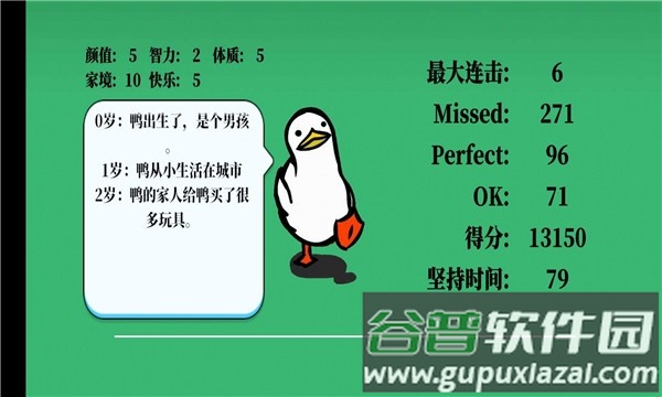 鸭的一生完整版截图3