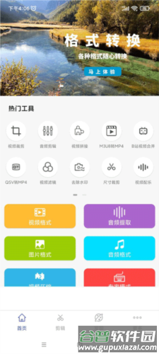 全能格式转换工厂免费版3