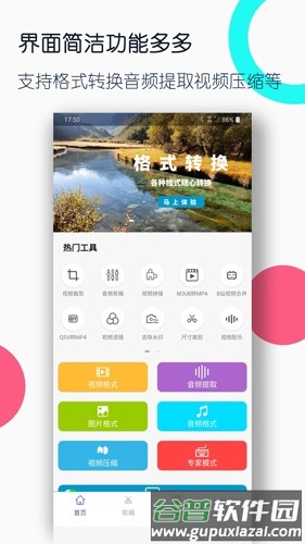 全能格式转换工厂免费版截图5