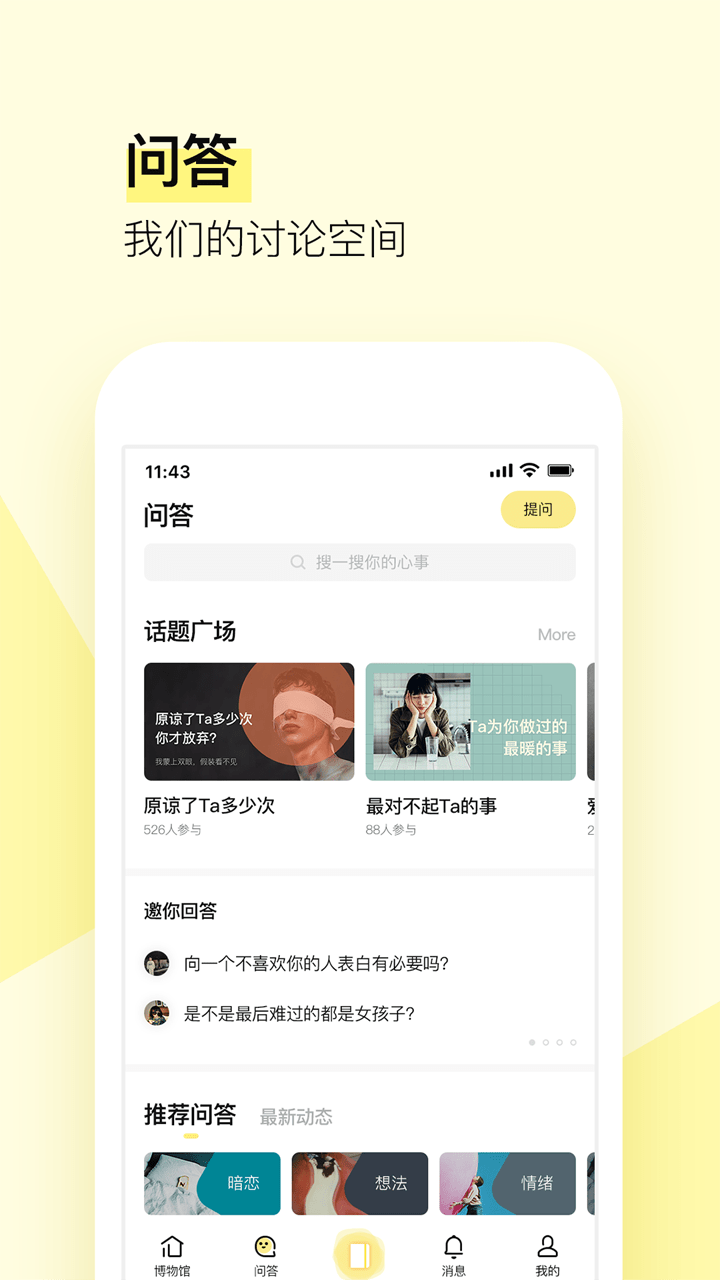 前任博物馆手机版截图1