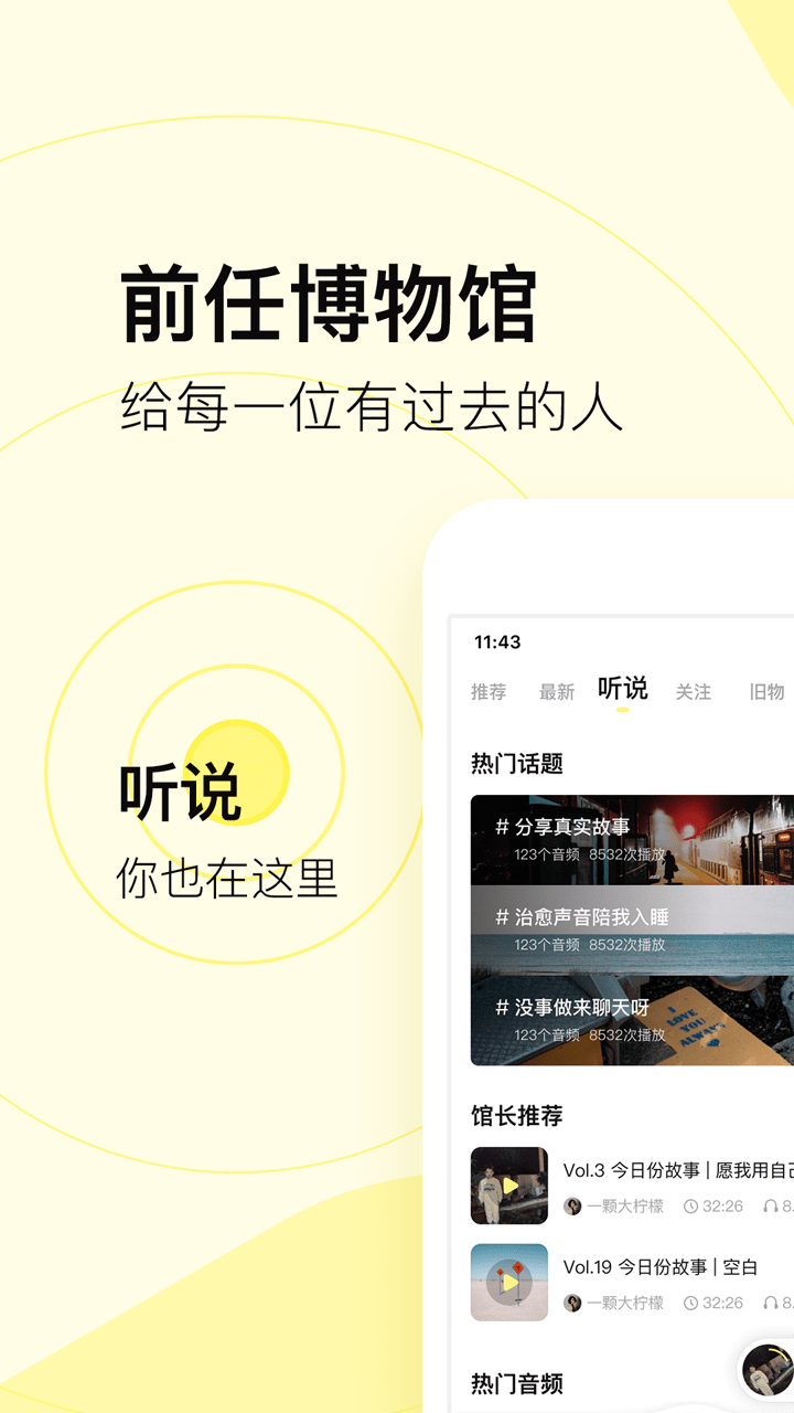 前任博物馆手机版截图4