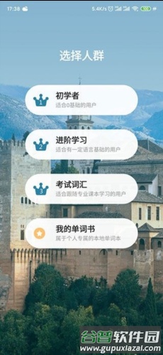 莱特西班牙语学习app1