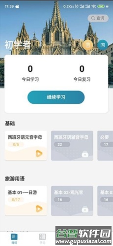 莱特西班牙语学习app3