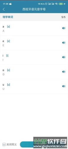 莱特西班牙语学习app4