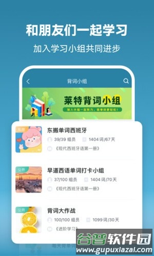 莱特西班牙语学习app截图4